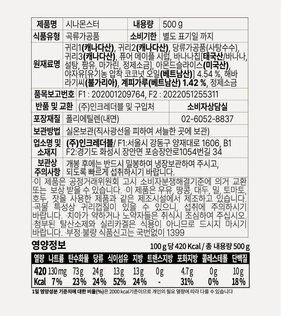 그라놀로지 대용량 그래놀라 500g 3종 택 1 (시그니처, 시나몬스터, 크런치코코넛) 상세페이지 29