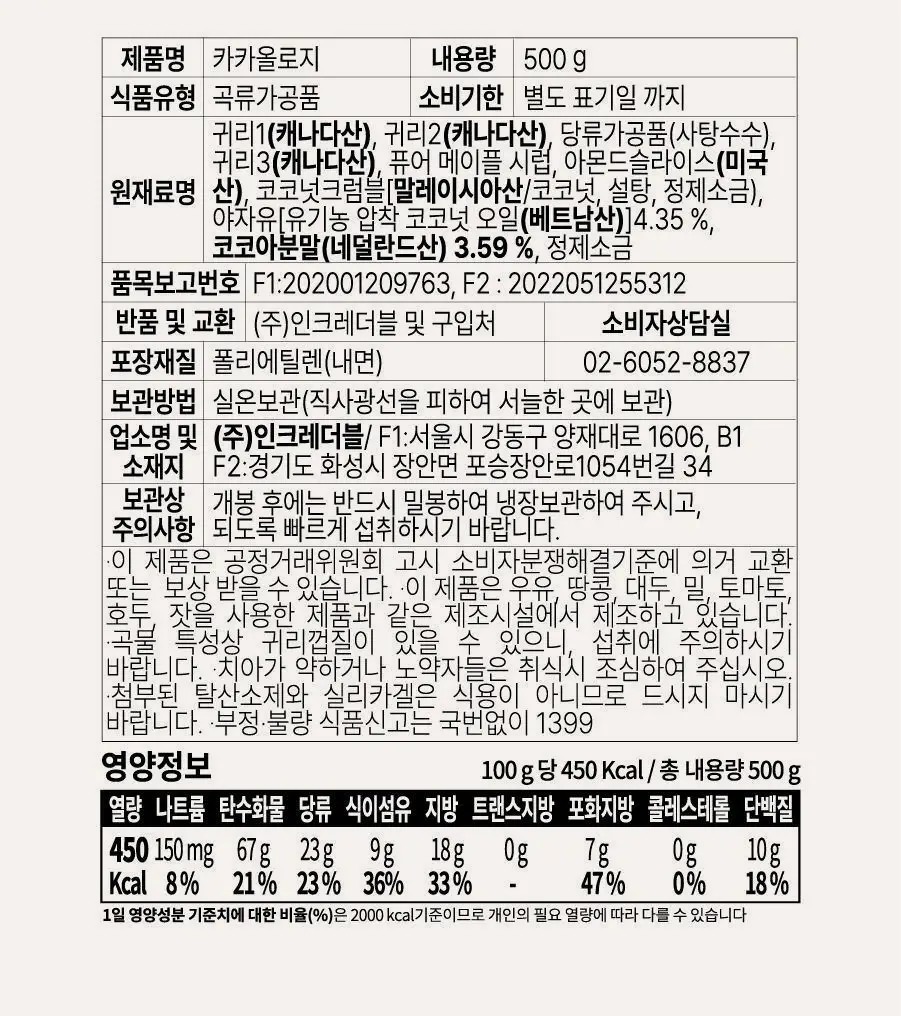 그라놀로지 대용량 그래놀라 500g 3종 택 1 (시그니처, 시나몬스터, 크런치코코넛) 상세페이지 30