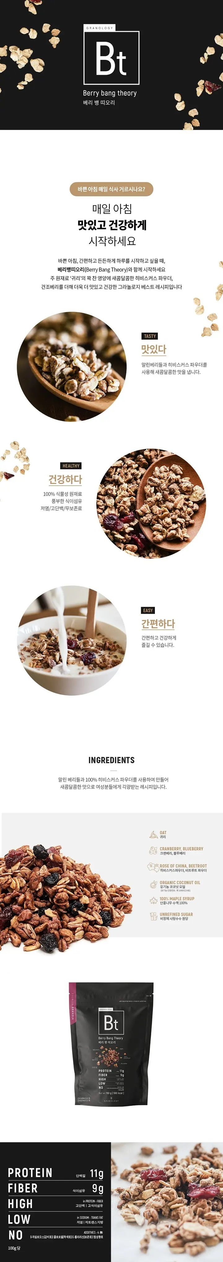 그라놀로지 수제 프리미엄 그래놀라 150g 7종 택1 상세페이지 2