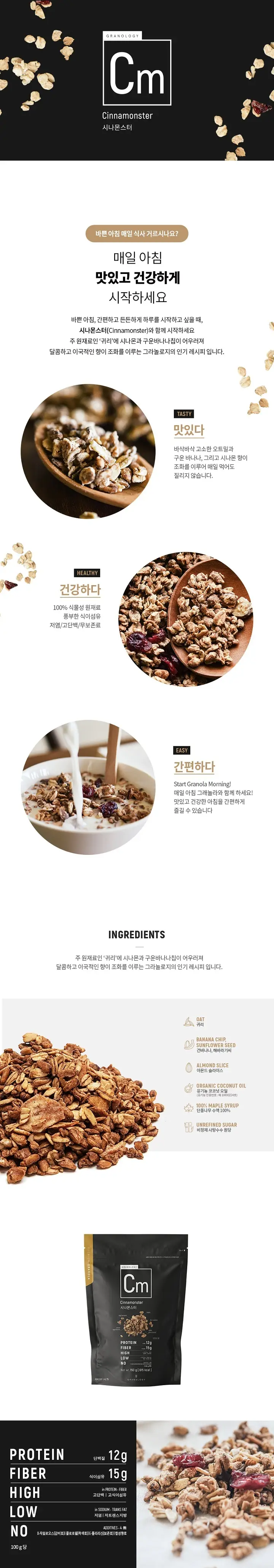 그라놀로지 수제 프리미엄 그래놀라 150g 7종 택1 상세페이지 4