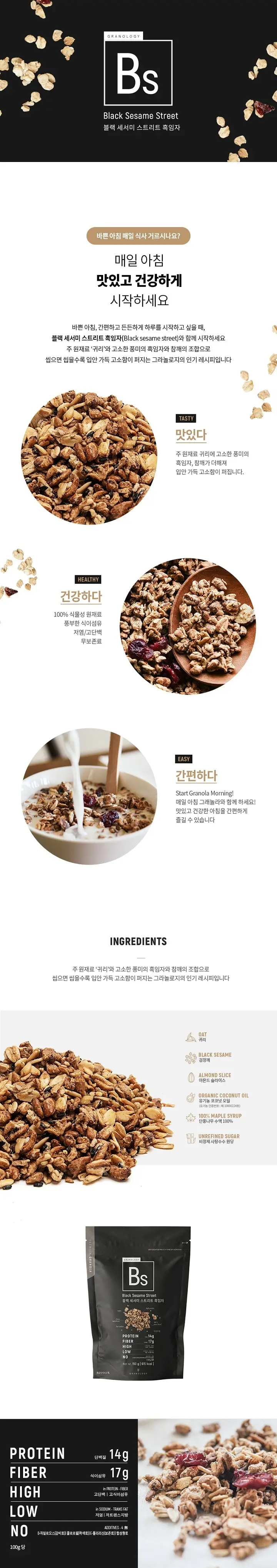 그라놀로지 수제 프리미엄 그래놀라 150g 7종 택1 상세페이지 5