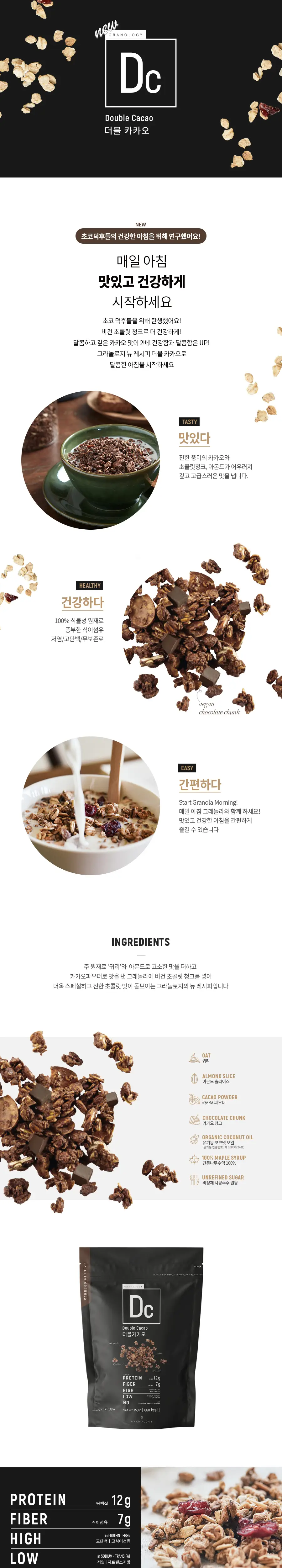 그라놀로지 수제 프리미엄 그래놀라 150g 7종 택1 상세페이지 6