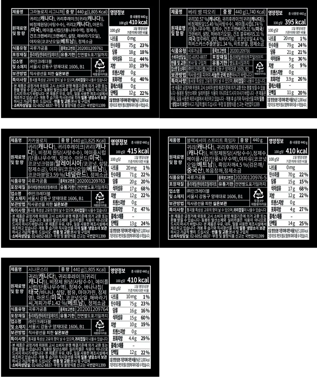 그라놀로지 수제 프리미엄 그래놀라 150g 7종 택1 상세페이지 7