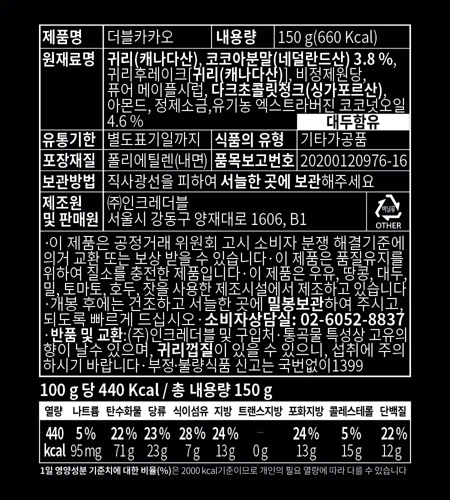 그라놀로지 수제 프리미엄 그래놀라 150g 7종 택1 상세페이지 8