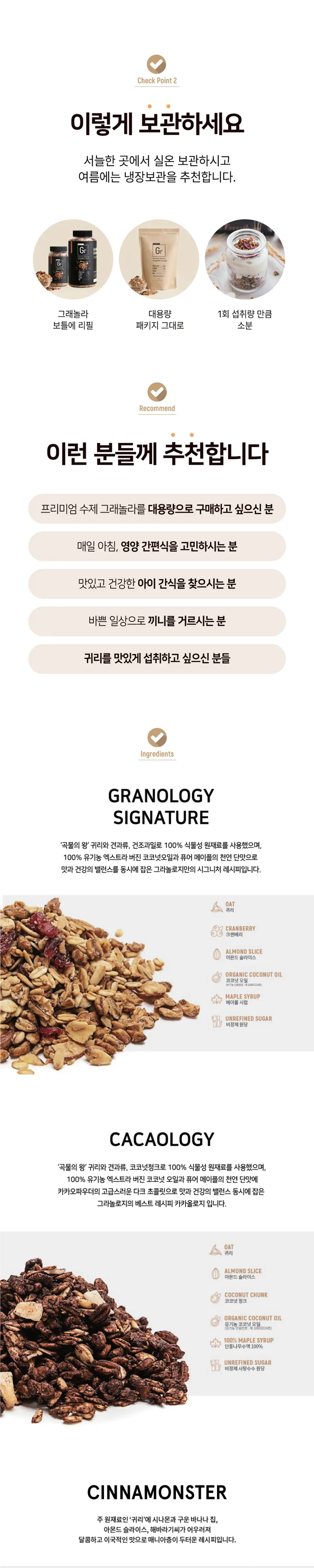 그라놀로지 수제 프리미엄 그래놀라 500g 3종 상세페이지 2