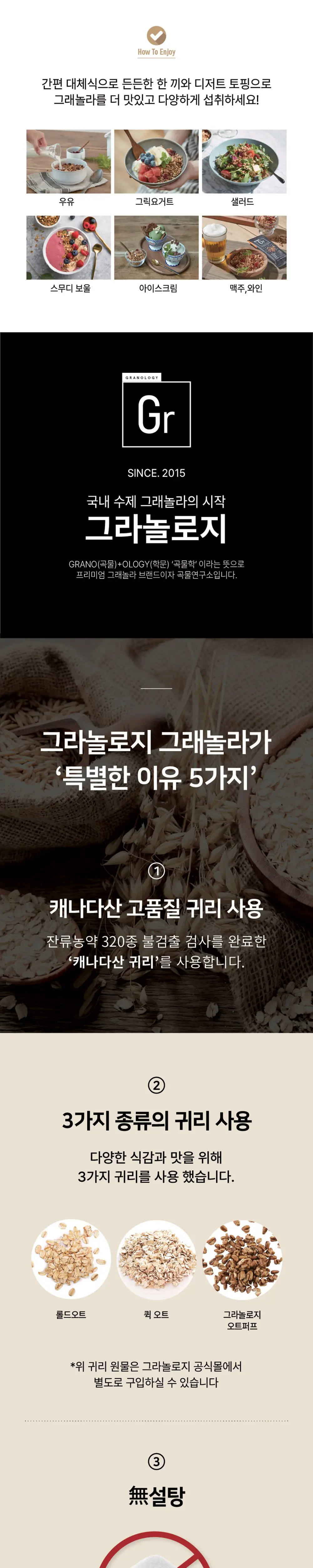 그라놀로지 수제 프리미엄 그래놀라 500g 3종 상세페이지 3