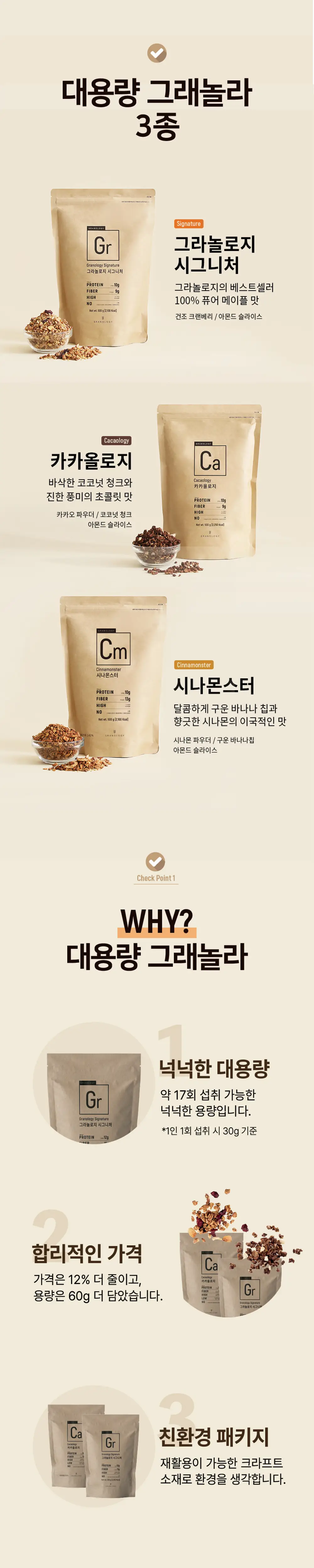 그라놀로지 수제 프리미엄 그래놀라 500g 3종 상세페이지 4
