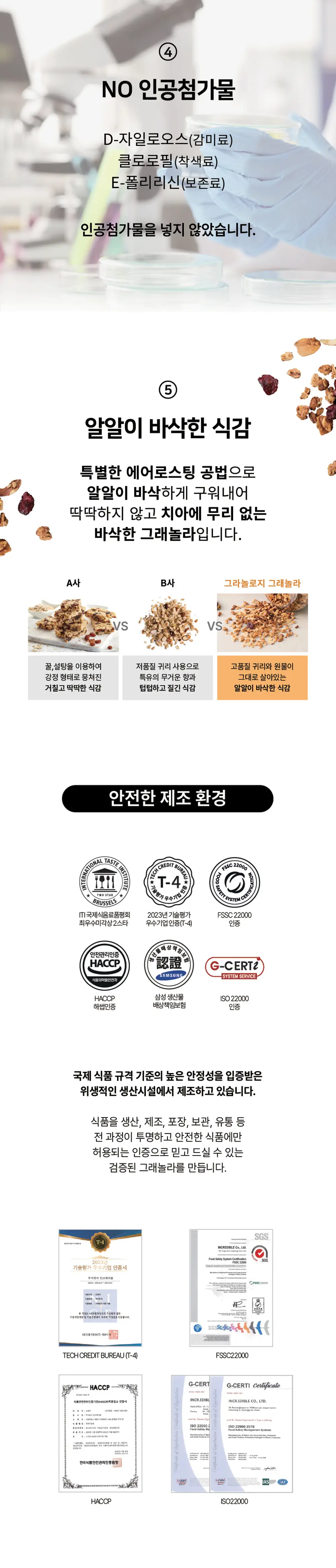 그라놀로지 수제 프리미엄 그래놀라 500g 3종 상세페이지 5