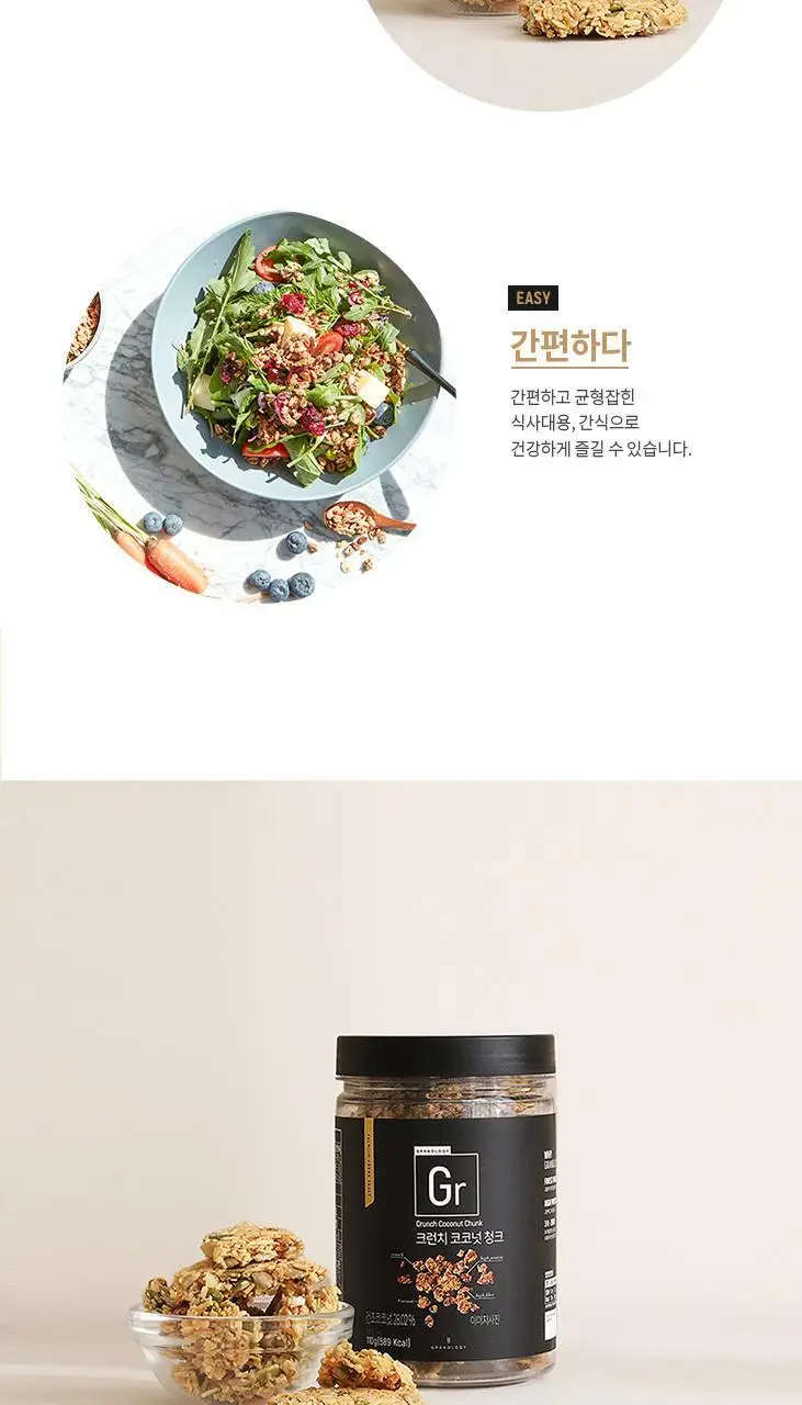 그라놀로지 청크 3종 택 1 (시그니처 / 코코넛 / 카카오) 상세페이지 6