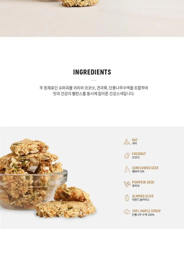 그라놀로지 청크 3종 택 1 (시그니처 / 코코넛 / 카카오) 상세페이지 7