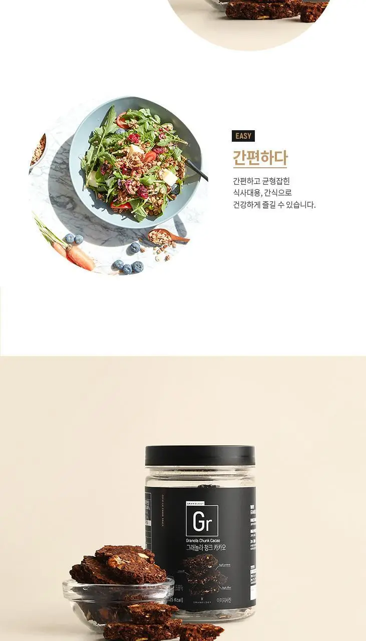 그라놀로지 청크 3종 택 1 (시그니처 / 코코넛 / 카카오) 상세페이지 9