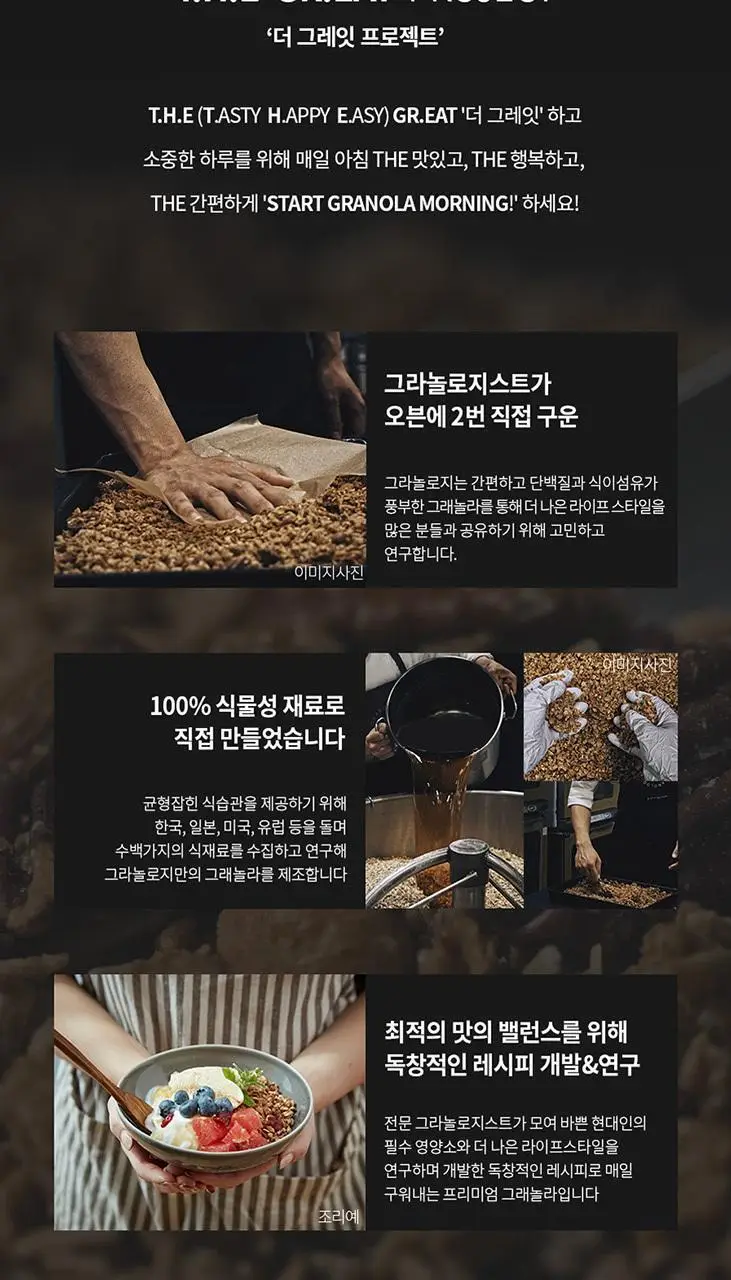 그라놀로지 청크 3종 택 1 (시그니처 / 코코넛 / 카카오) 상세페이지 12