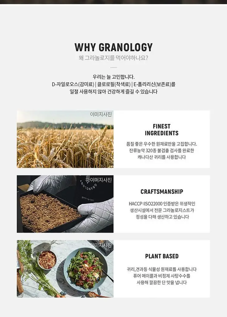 그라놀로지 청크 3종 택 1 (시그니처 / 코코넛 / 카카오) 상세페이지 13