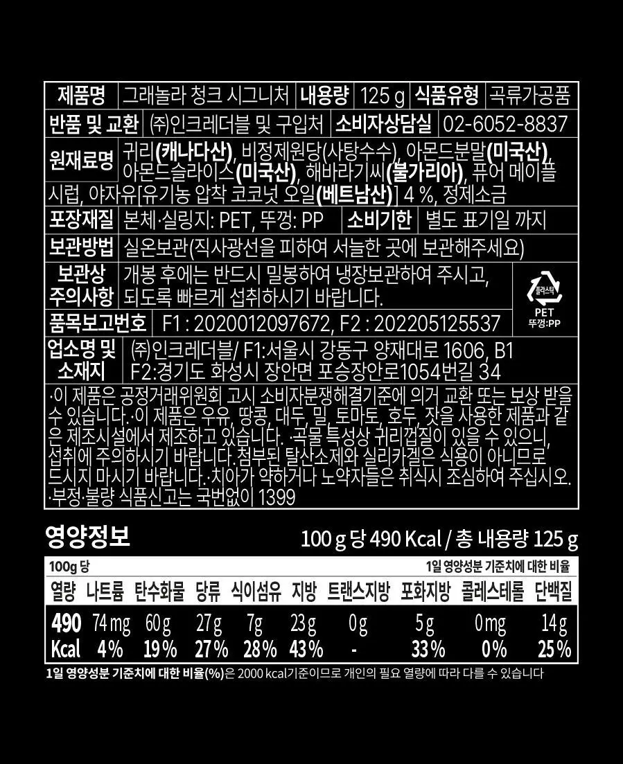 그라놀로지 청크 3종 택 1 (시그니처 / 코코넛 / 카카오) 상세페이지 19