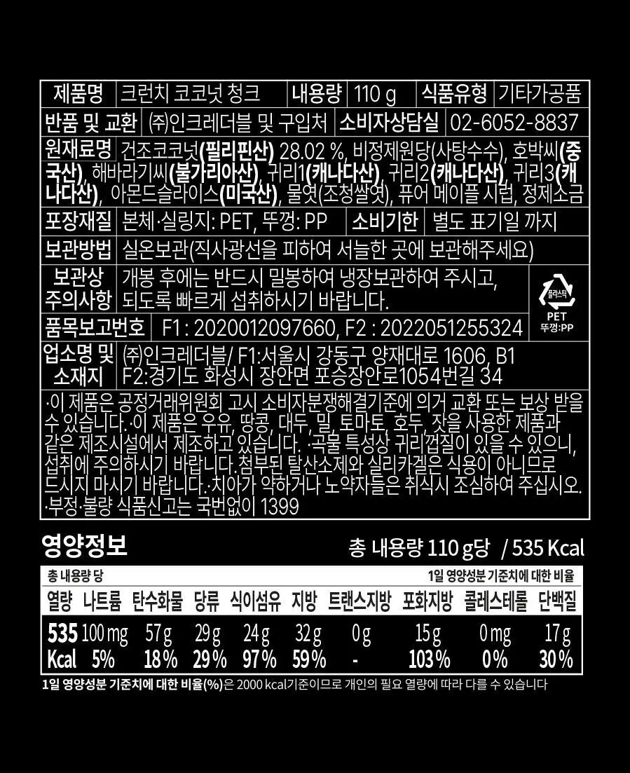 그라놀로지 청크 3종 택 1 (시그니처 / 코코넛 / 카카오) 상세페이지 20