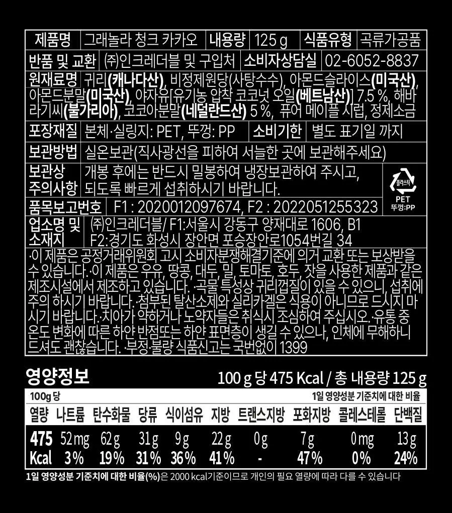 그라놀로지 청크 3종 택 1 (시그니처 / 코코넛 / 카카오) 상세페이지 21