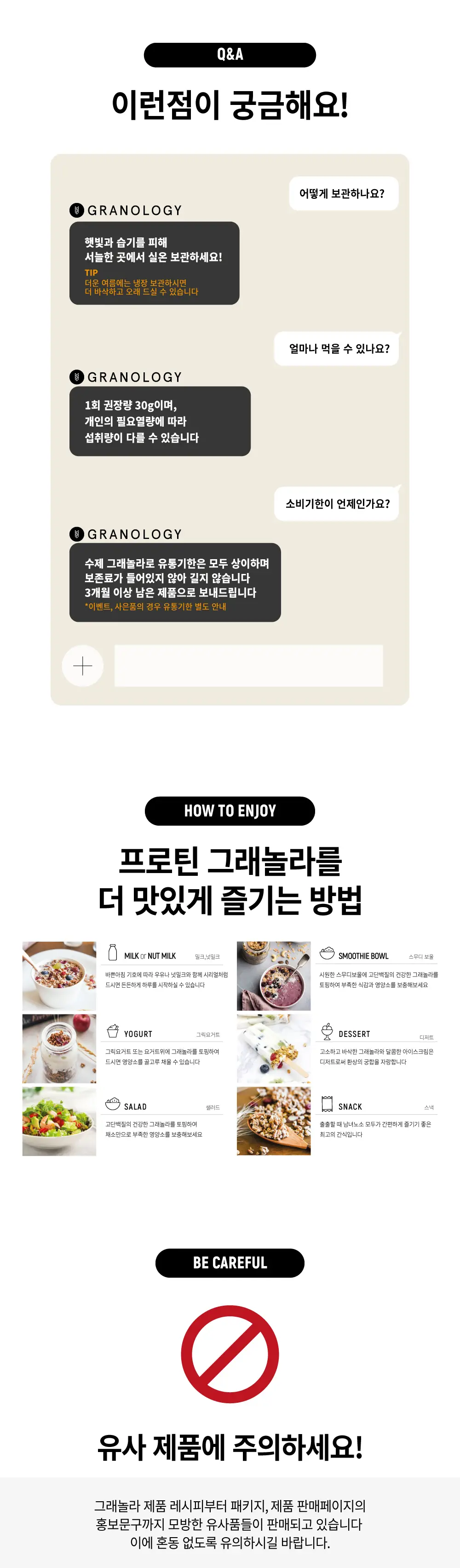 그라놀로지 프로틴 그래놀라 3종 택1 (시그니처 / 카카오 / 시나몬) 상세페이지 8