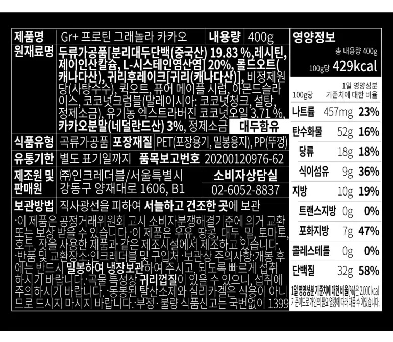 그라놀로지 프로틴 그래놀라 3종 택1 (시그니처 / 카카오 / 시나몬) 상세페이지 9