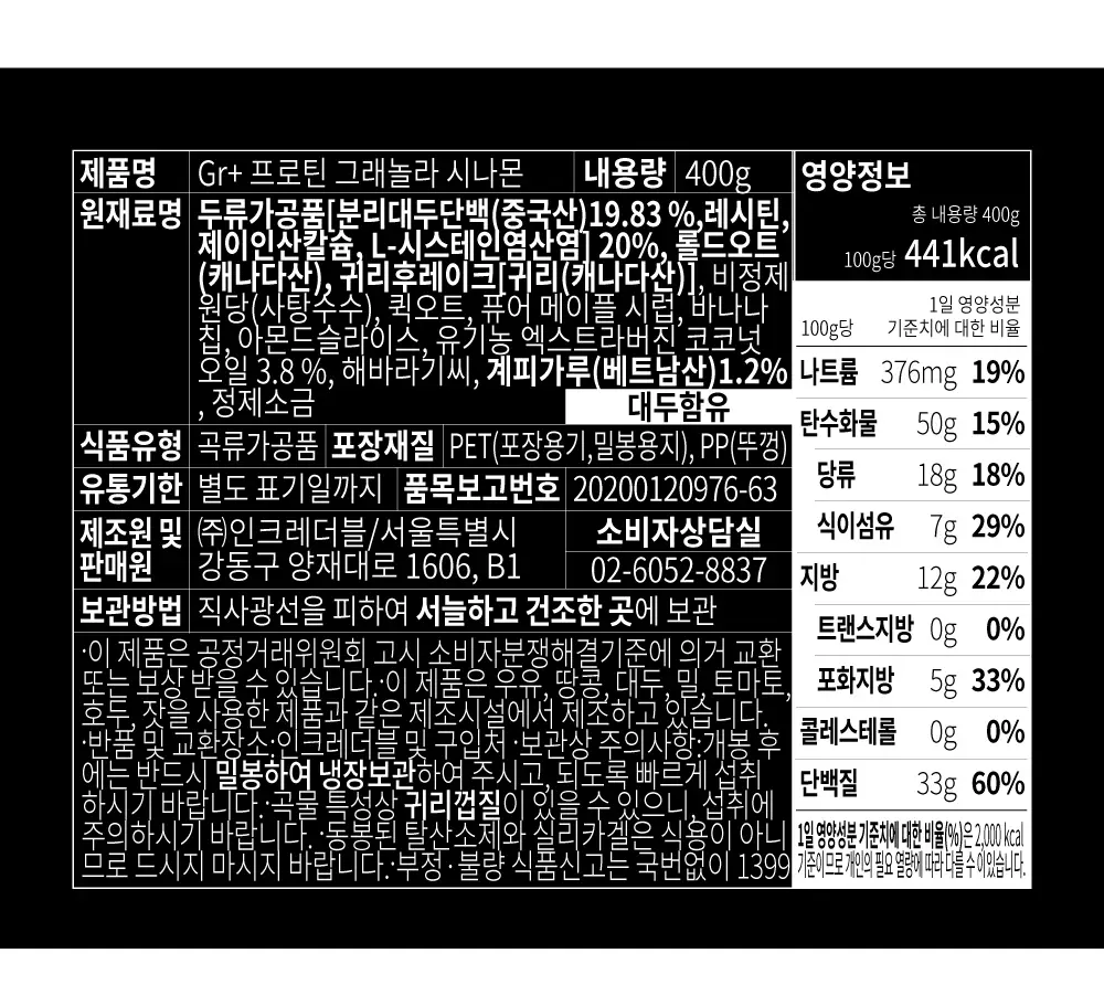 그라놀로지 프로틴 그래놀라 3종 택1 (시그니처 / 카카오 / 시나몬) 상세페이지 10