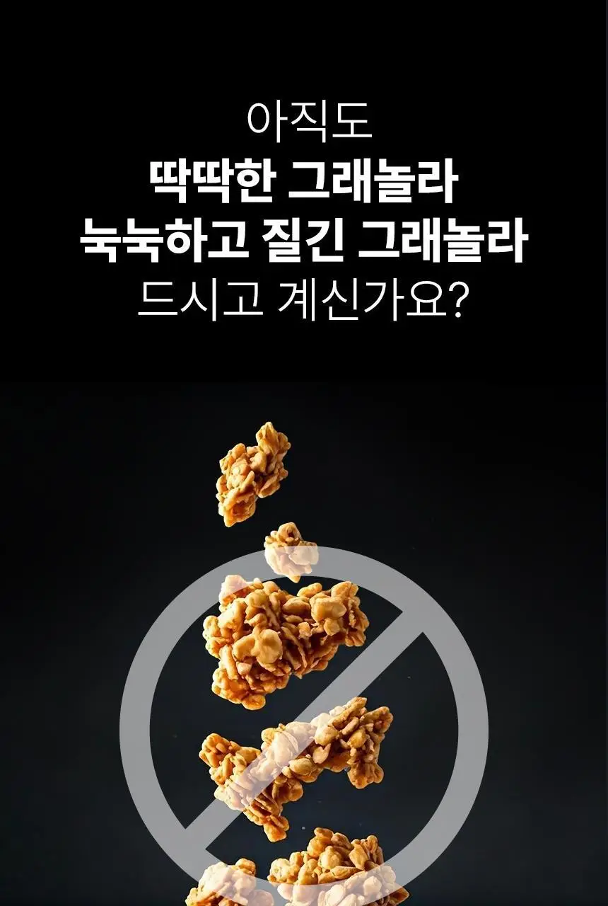 그라놀로지 하루 그래놀라 바 30g x 10개 2종 택 1 (시그니처, 카카오) 상세페이지 2