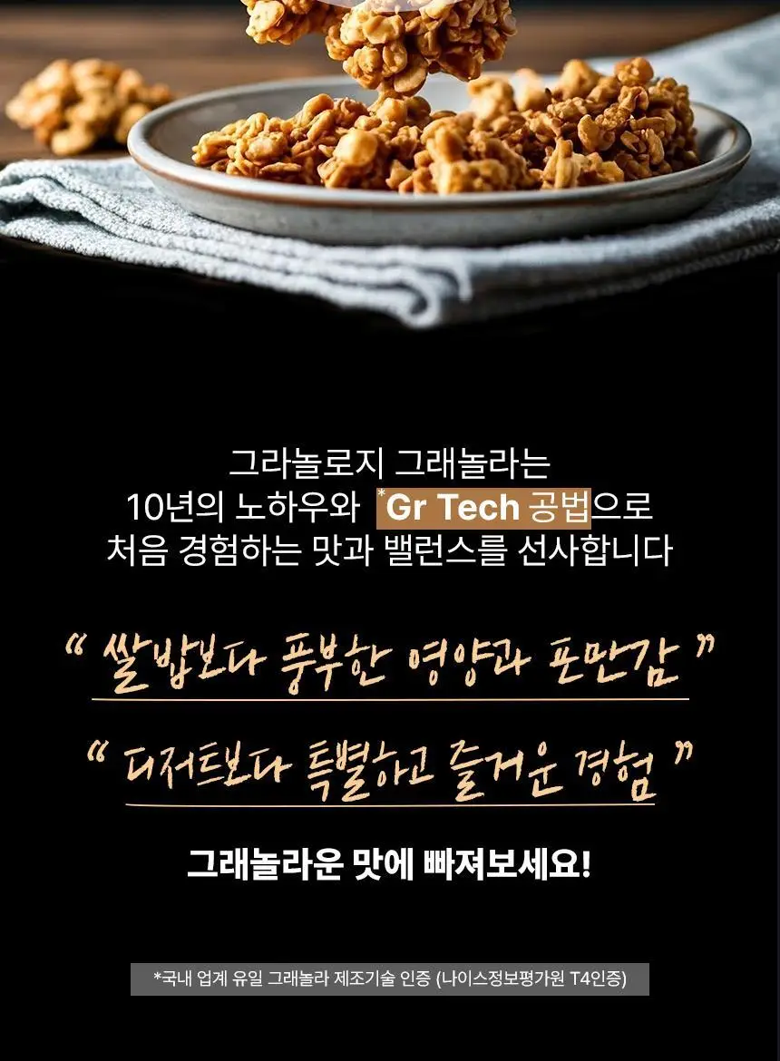 그라놀로지 하루 그래놀라 바 30g x 10개 2종 택 1 (시그니처, 카카오) 상세페이지 3