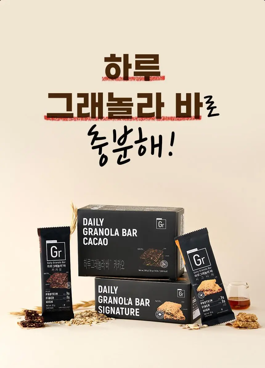 그라놀로지 하루 그래놀라 바 30g x 10개 2종 택 1 (시그니처, 카카오) 상세페이지 4