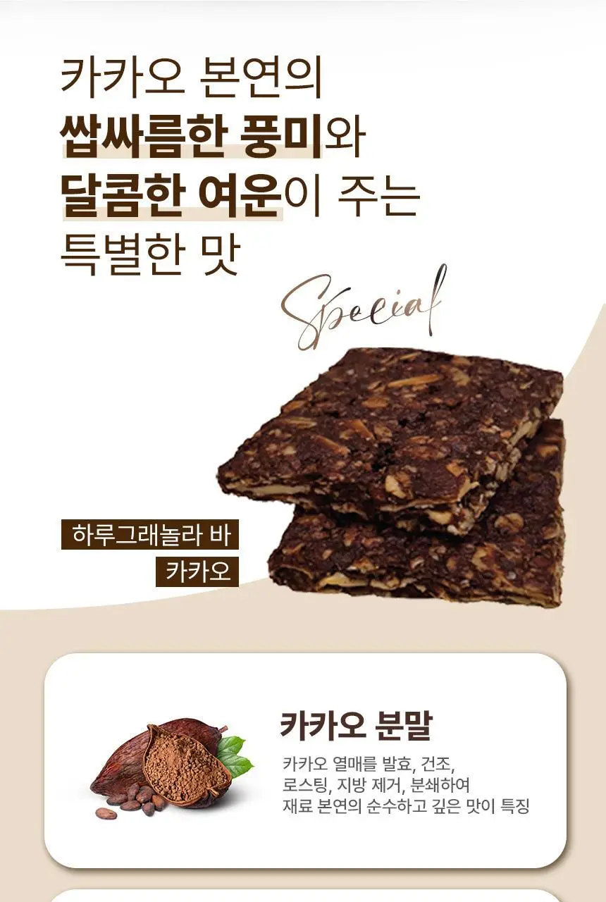 그라놀로지 하루 그래놀라 바 30g x 10개 2종 택 1 (시그니처, 카카오) 상세페이지 9