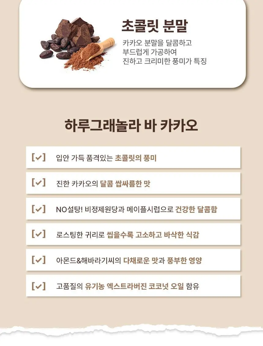 그라놀로지 하루 그래놀라 바 30g x 10개 2종 택 1 (시그니처, 카카오) 상세페이지 10