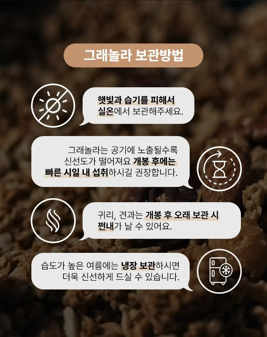 그라놀로지 하루 그래놀라 바 30g x 10개 2종 택 1 (시그니처, 카카오) 상세페이지 29