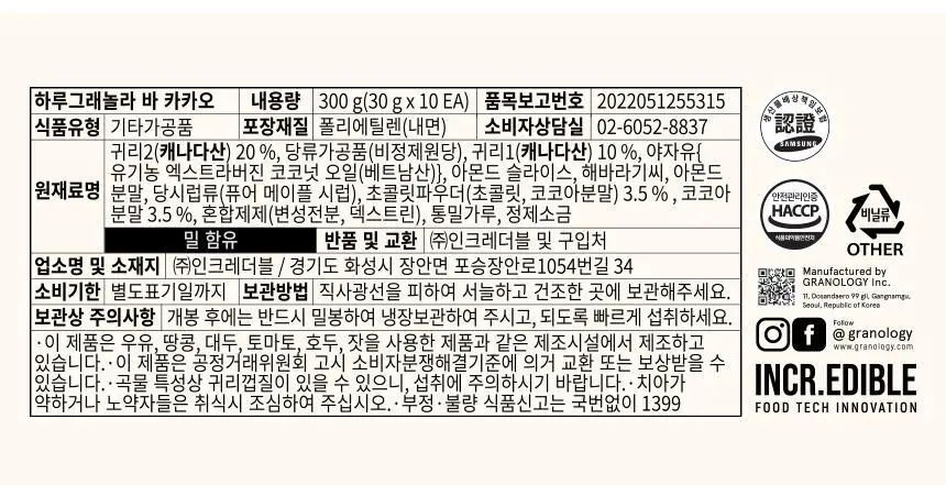 그라놀로지 하루 그래놀라 바 30g x 10개 2종 택 1 (시그니처, 카카오) 상세페이지 31