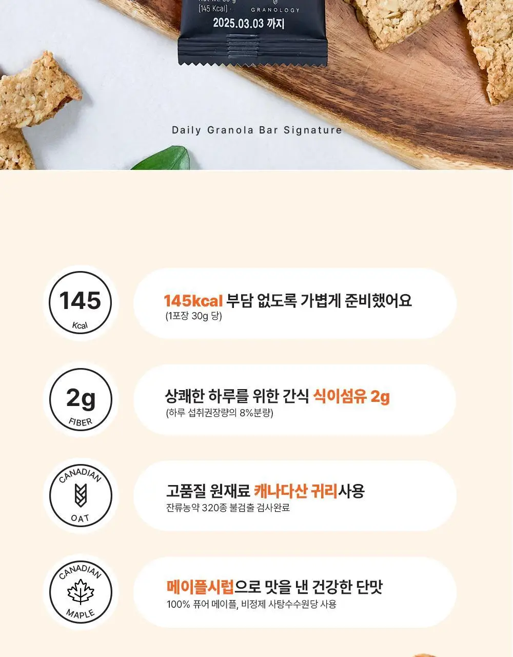 그라놀로지 하루 그래놀라 바 30g x 10개 2종 택 1 (시그니처, 카카오) 상세페이지 34