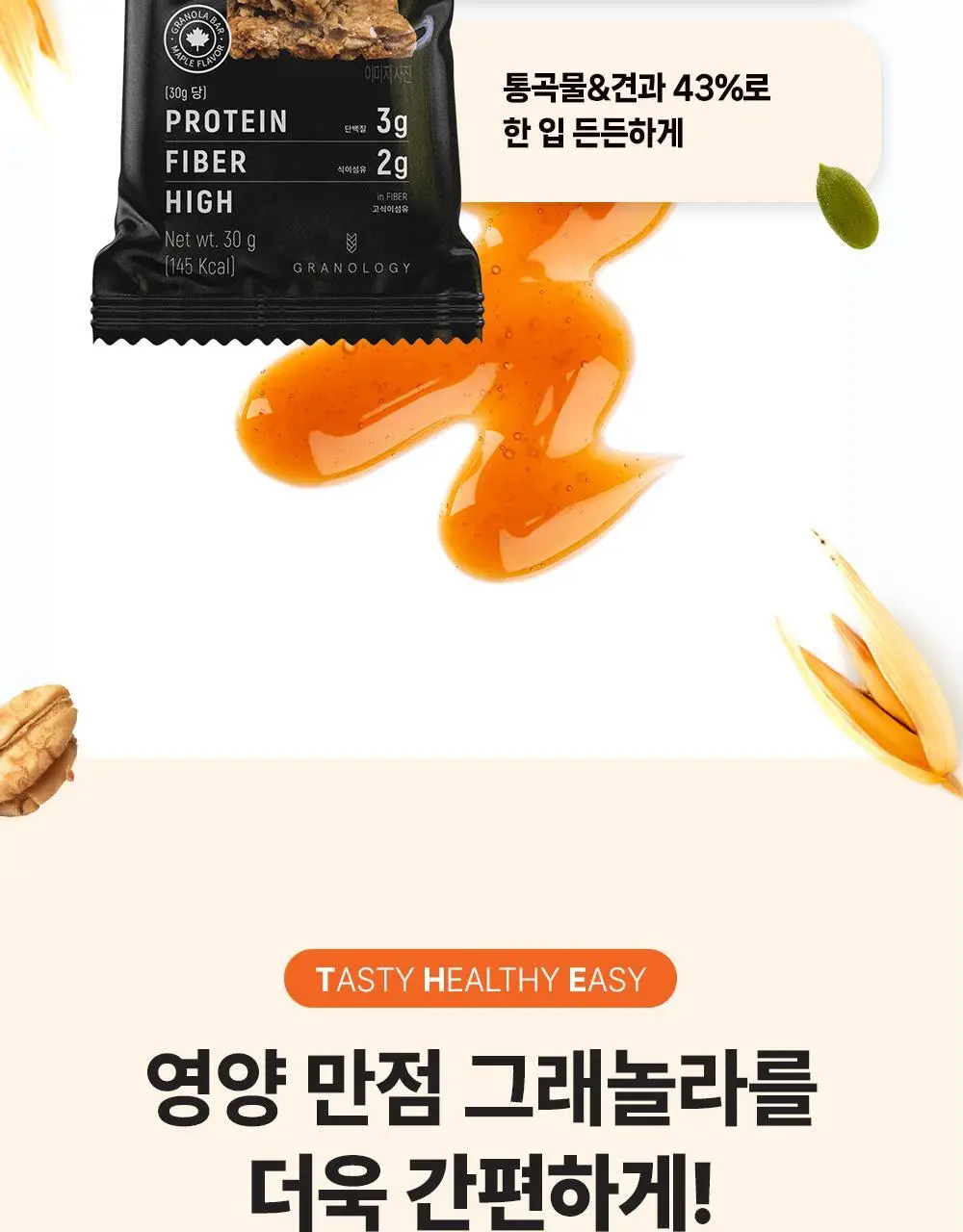 그라놀로지 하루 그래놀라 바 30g x 10개 2종 택 1 (시그니처, 카카오) 상세페이지 36