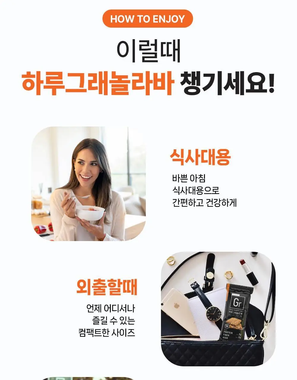 그라놀로지 하루 그래놀라 바 30g x 10개 2종 택 1 (시그니처, 카카오) 상세페이지 38