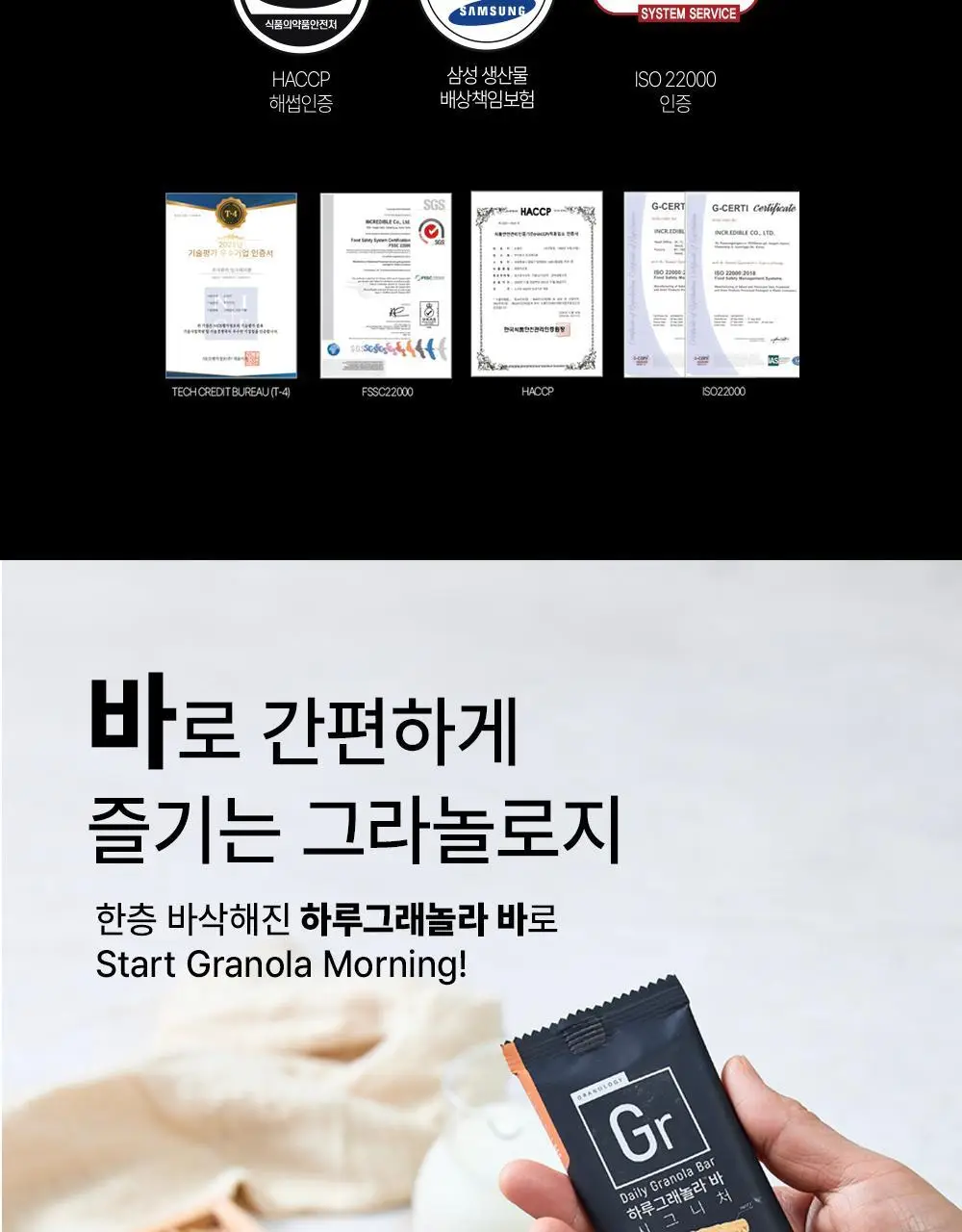 그라놀로지 하루 그래놀라 바 30g x 10개 2종 택 1 (시그니처, 카카오) 상세페이지 42