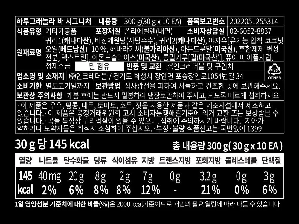 그라놀로지 하루 그래놀라 바 30g x 10개 2종 택 1 (시그니처, 카카오) 상세페이지 44