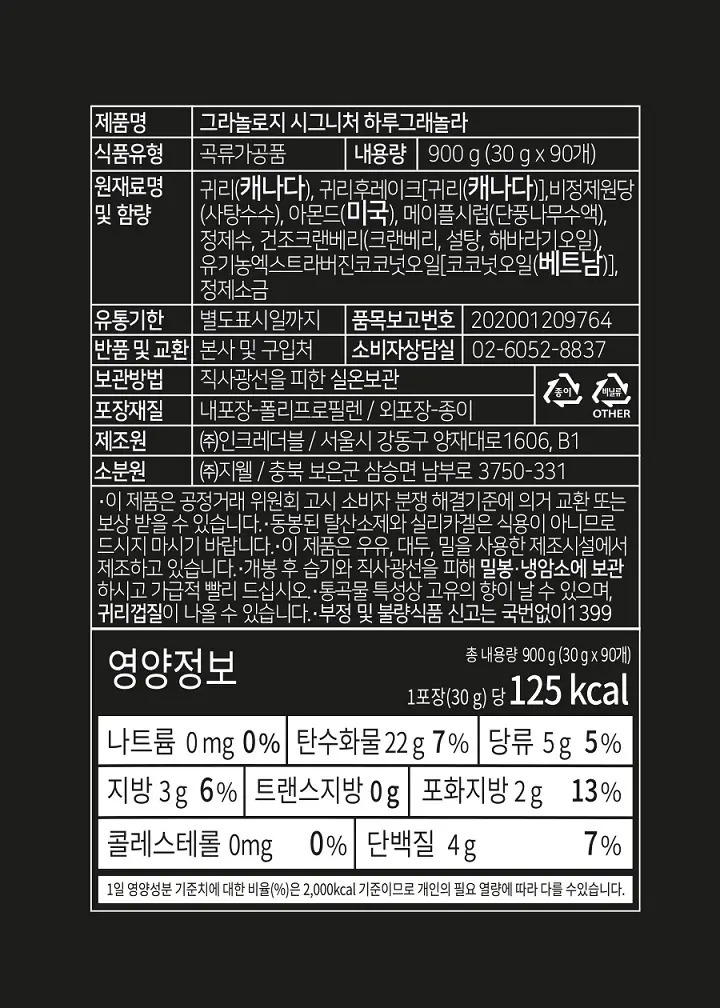 그라놀로지 하루 그래놀라 30g x 10개 상세페이지 3