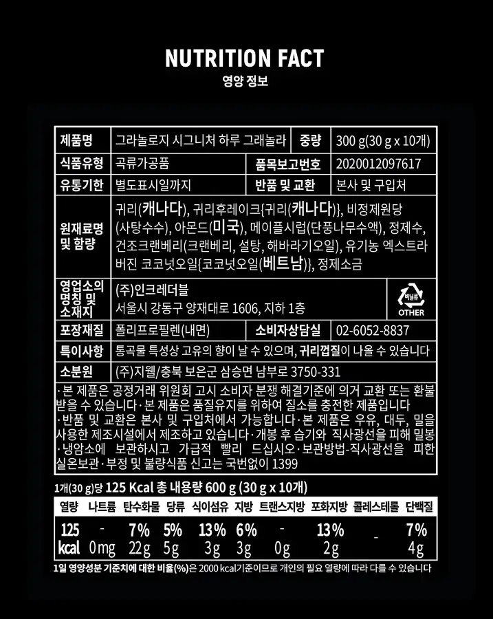 그라놀로지 하루 그래놀라 30g x 10개 상세페이지 4