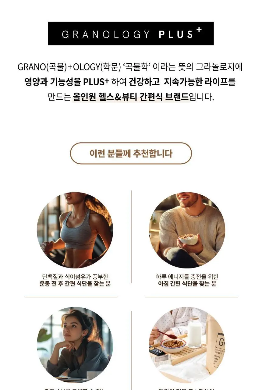 그라놀로지 Gr+ 저당 프로틴 그래놀라 시그니처 340g 상세페이지 3