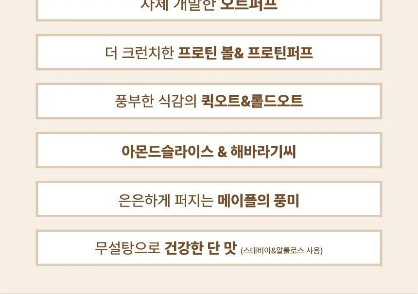 그라놀로지 Gr+ 저당 프로틴 그래놀라 시그니처 340g 상세페이지 7