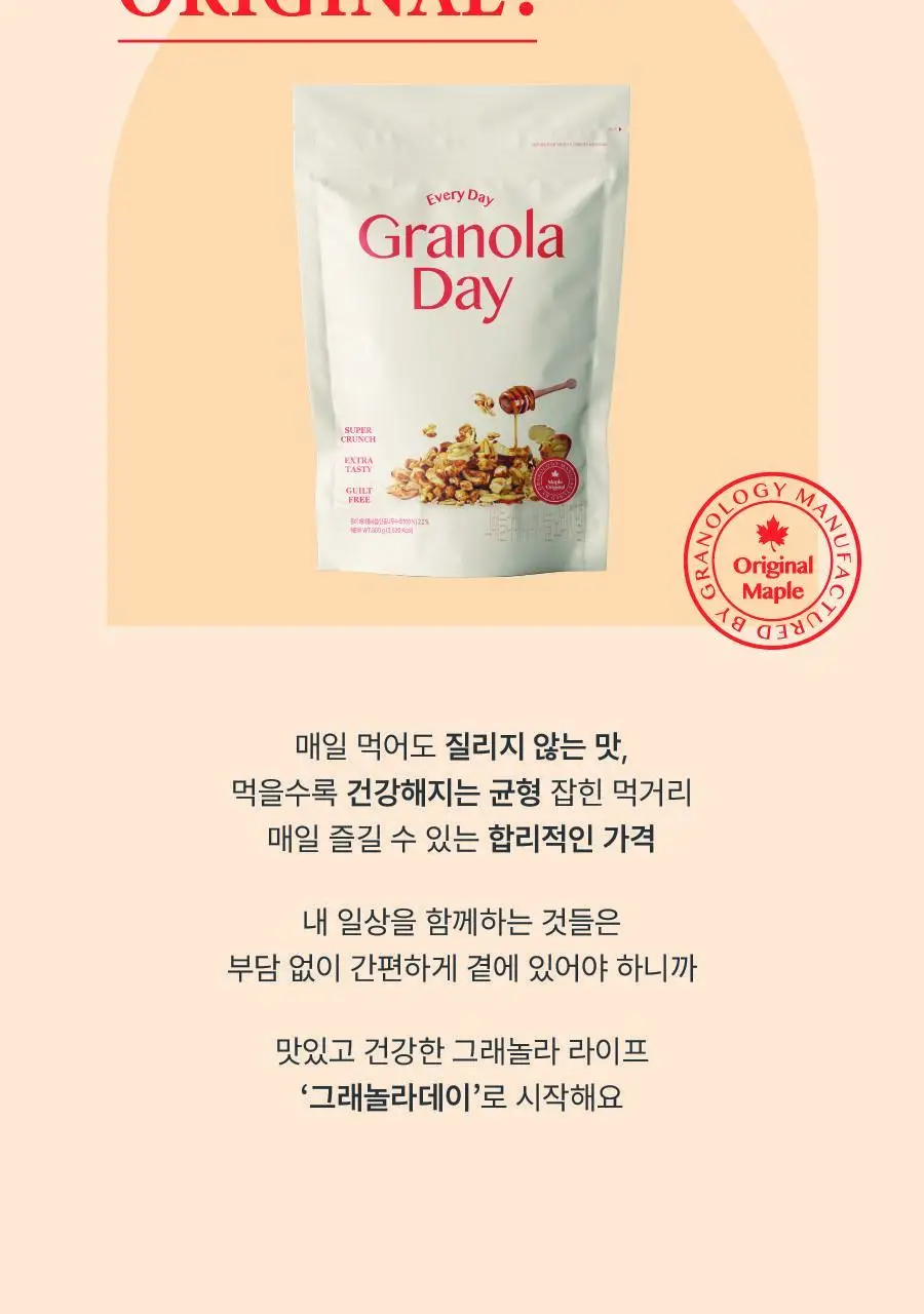 그래놀라데이 대용량 메이플 800g 상세페이지 3