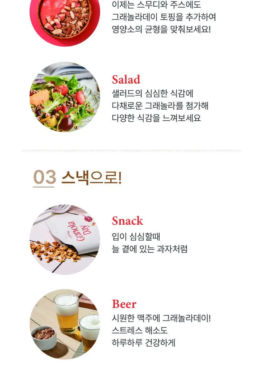 그래놀라데이 대용량 메이플 800g 상세페이지 7