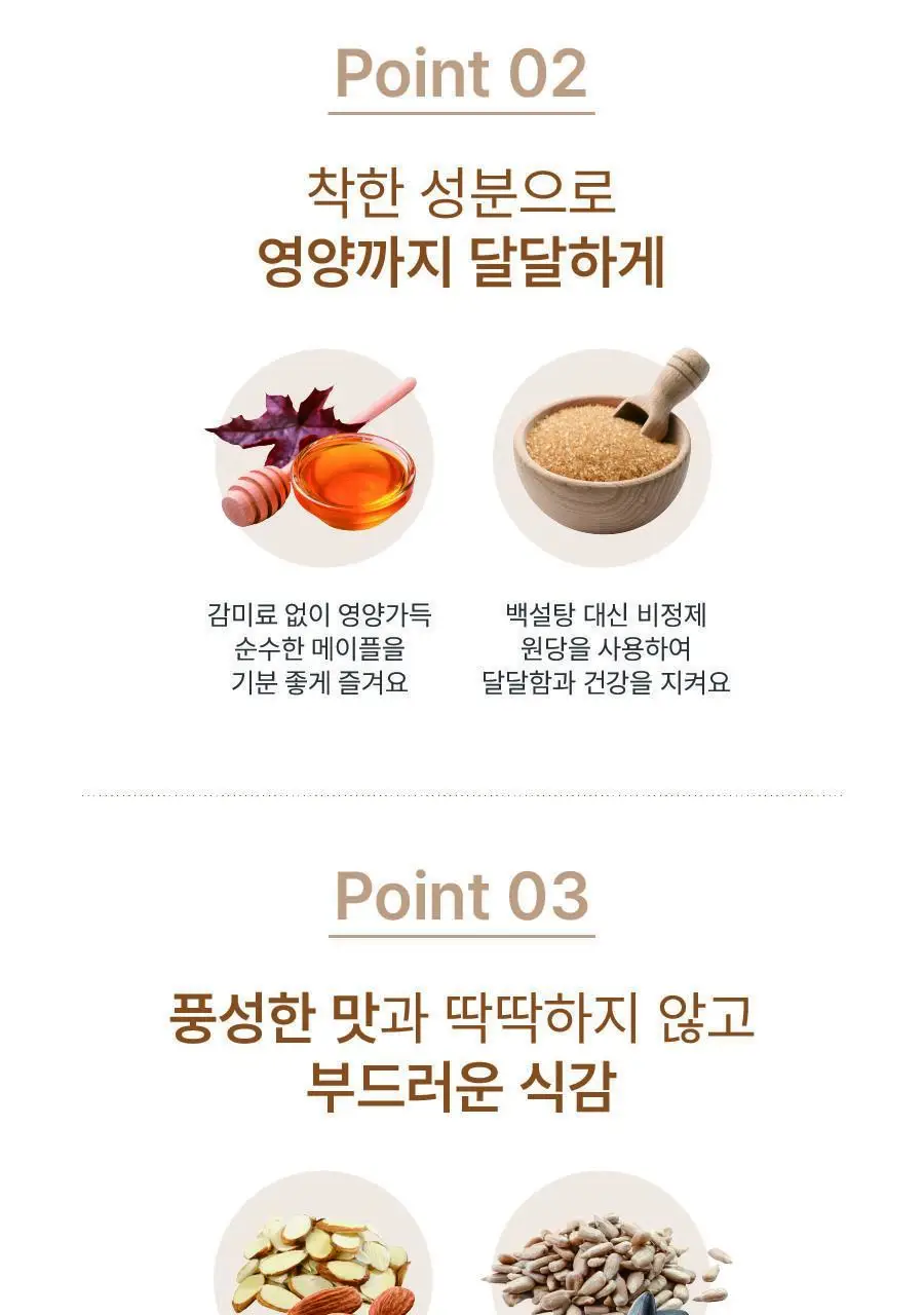 그래놀라데이 대용량 메이플 800g 상세페이지 11