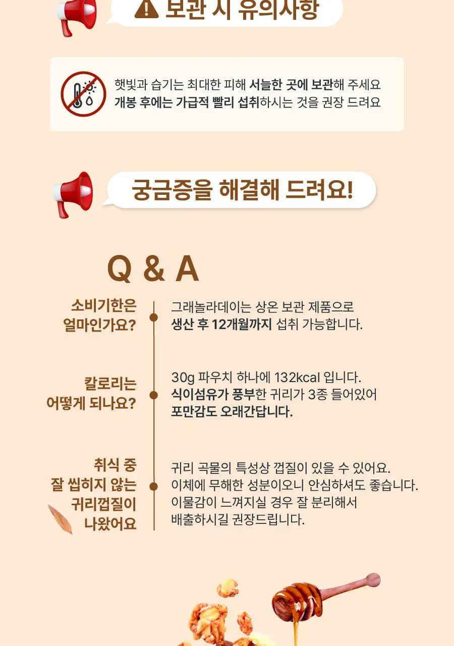 그래놀라데이 대용량 메이플 800g 상세페이지 21