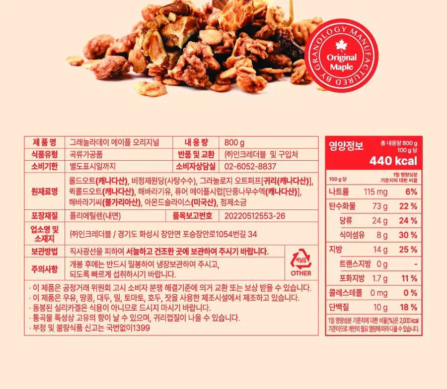 그래놀라데이 대용량 메이플 800g 상세페이지 22