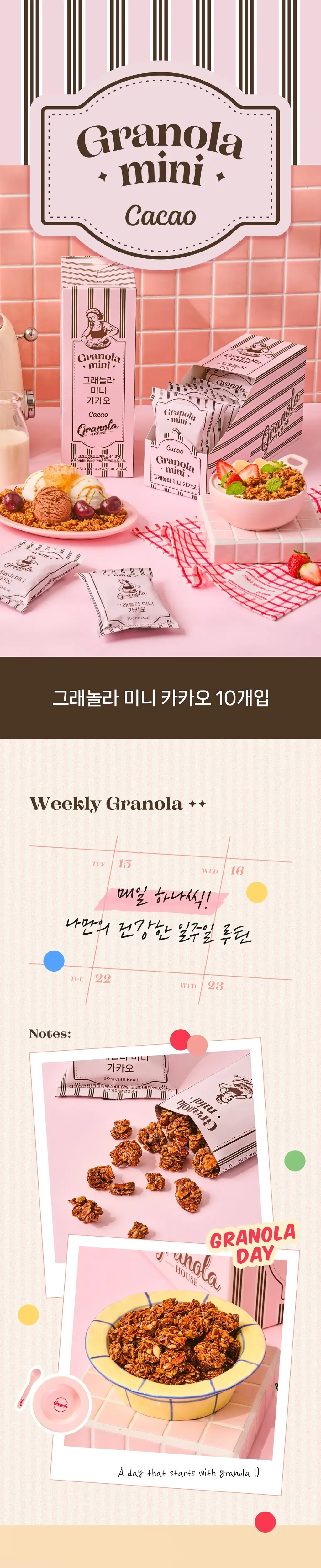 그래놀라하우스 그래놀라 미니 10개입 2종 상세페이지 3