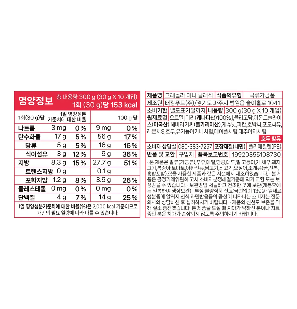 그래놀라하우스 그래놀라 미니 10개입 2종 상세페이지 6