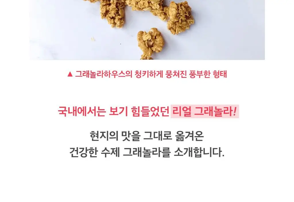 그래놀라하우스 수제 그래놀라 300g 5종 상세페이지 2
