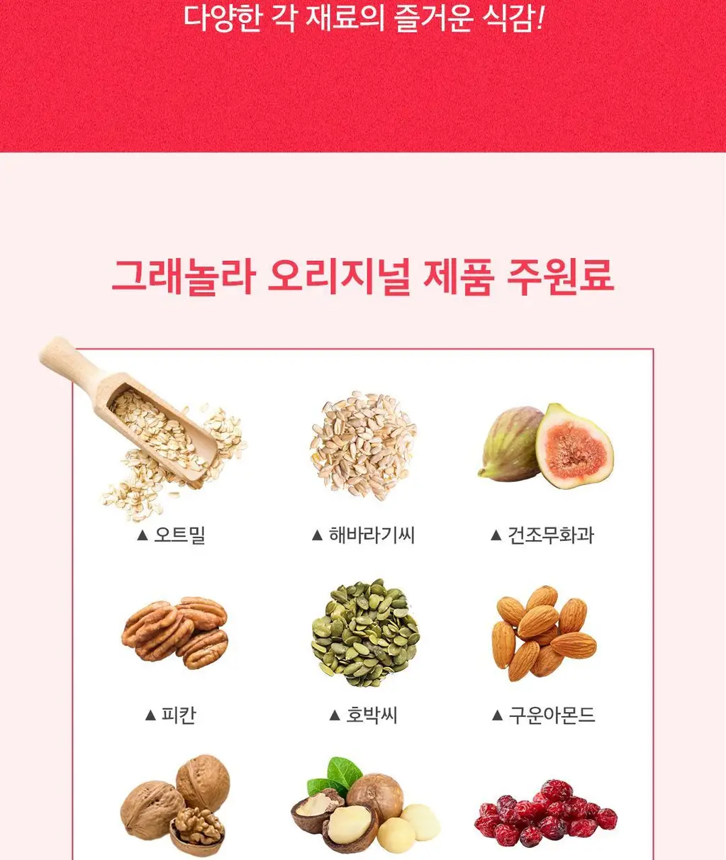 그래놀라하우스 수제 그래놀라 300g 5종 상세페이지 11