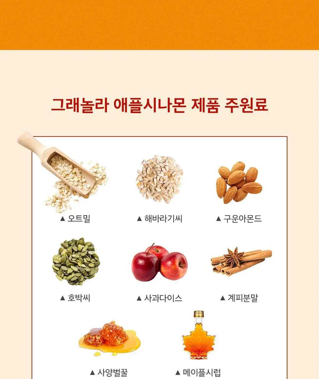그래놀라하우스 수제 그래놀라 300g 5종 상세페이지 19