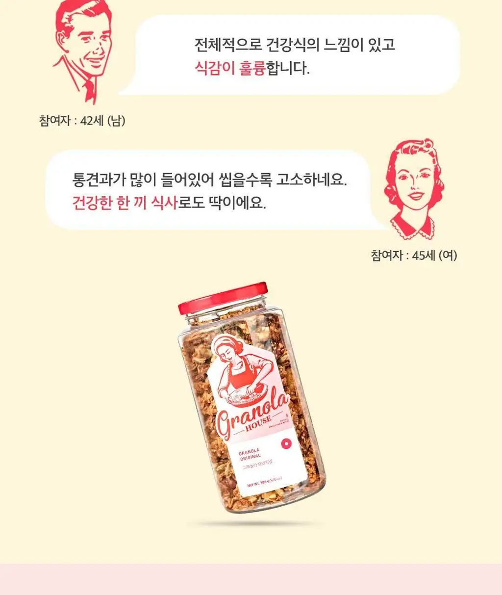 그래놀라하우스 수제 그래놀라 300g 5종 상세페이지 32